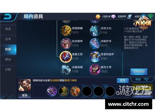 王者荣耀：英雄出装攻略及战术分析
