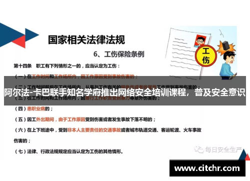 阿尔法-卡巴联手知名学府推出网络安全培训课程，普及安全意识