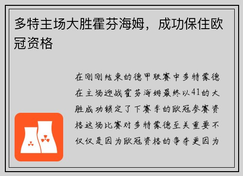 多特主场大胜霍芬海姆，成功保住欧冠资格
